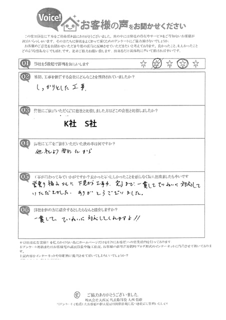 明石市　F様　アンケート　屋根工事